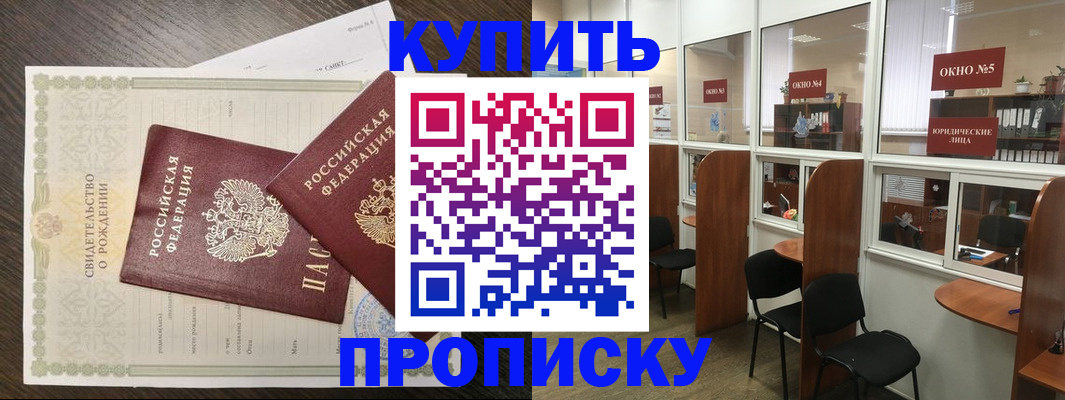 прописка законно в Мончегорске
